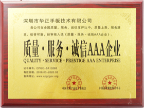 质量·服务·诚信AAA企业