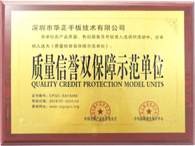 质量信誉双保障示范单位