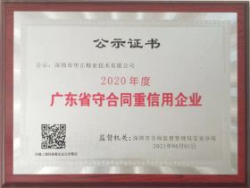 广东省守合同重信用企业