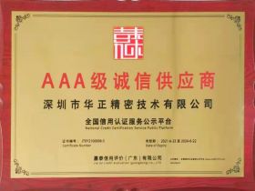 AAA级诚信供应商